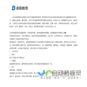 卓新教育