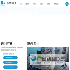 深圳市杜因特半导体有限公司
