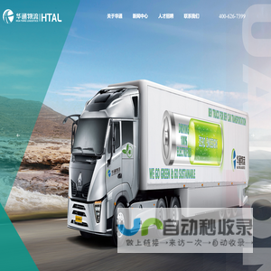 华通汽车物流有限公司-华通汽车物流有限公司