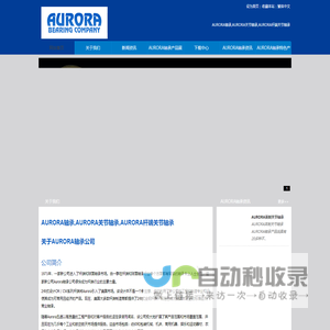 AURORA轴承-AURORA轴承,AURORA关节轴承,AURORA杆端关节轴承