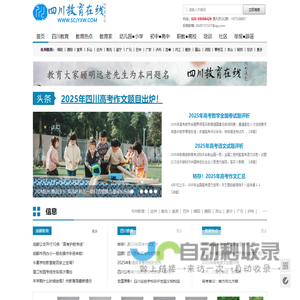 四川教育在线-四川教育讯息 - 四川教育在线网