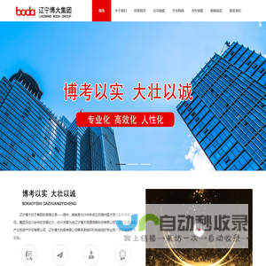 辽宁博大地理信息科技有限公司,锦州土地测量,锦州土地登记,锦州房地产评估,锦州土地评估